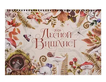 Календарь 2026г 240*340 