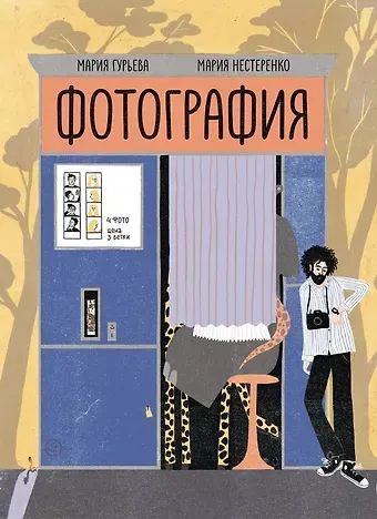 Мария Гурьева Фотография