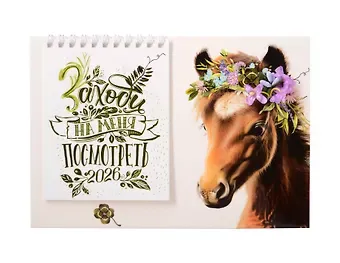 Календарь 2026г 216*147 