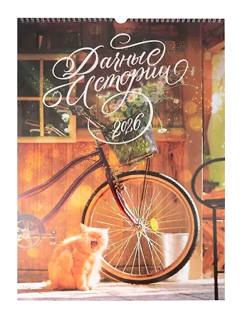 Календарь 2026г 340*490 