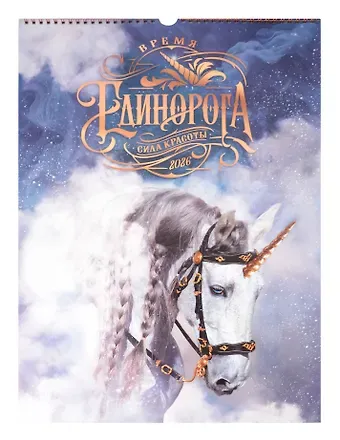 Календарь 2026г 340*490 