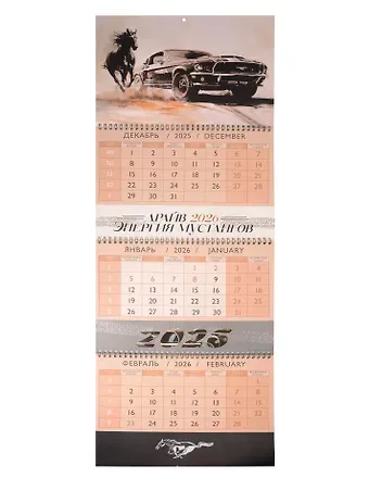 Календарь квартальный 2026г 297*840 