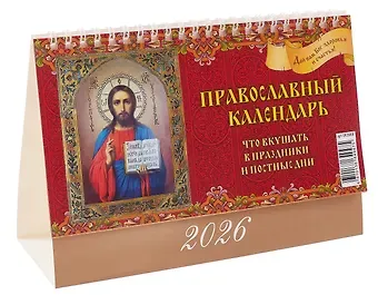 Календарь 2026г 200*140 