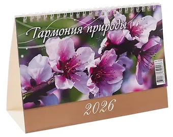 Календарь 2026г 200*140 
