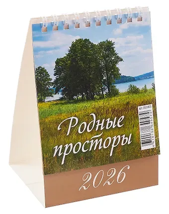 Календарь 2026г 100*140 