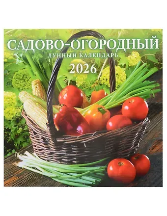 Календарь 2026г 285*285 