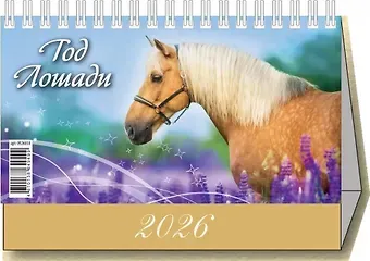 Календарь 2026г 200*140 