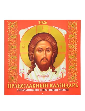 Календарь 2026г 285*285 