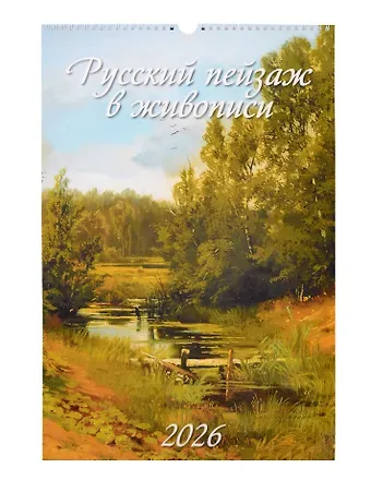 Календарь 2026г 320*480 