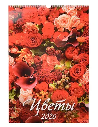 Календарь 2026г 320*480 