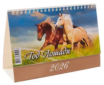 Календарь 2026г 200*140 