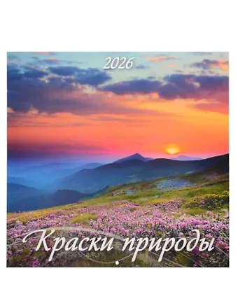 Календарь 2026г 285*285 