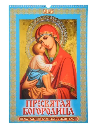 Календарь 2026г 320*480 