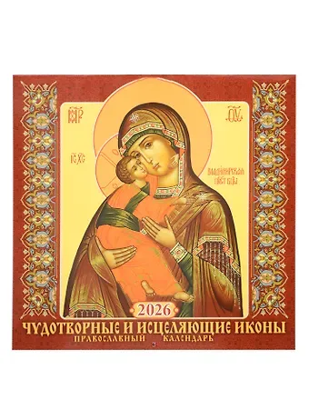 Календарь 2026г 285*285 