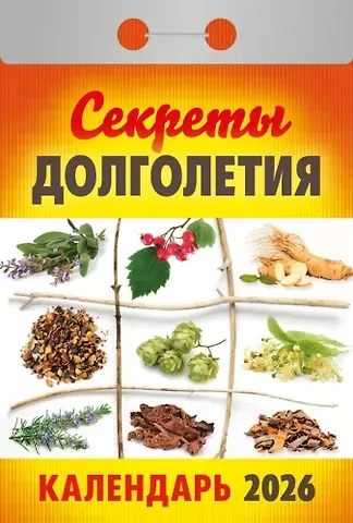 Календарь отрывной 2026г 77*114 