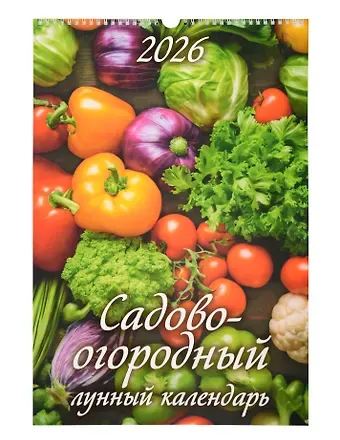Календарь 2026г 320*480 