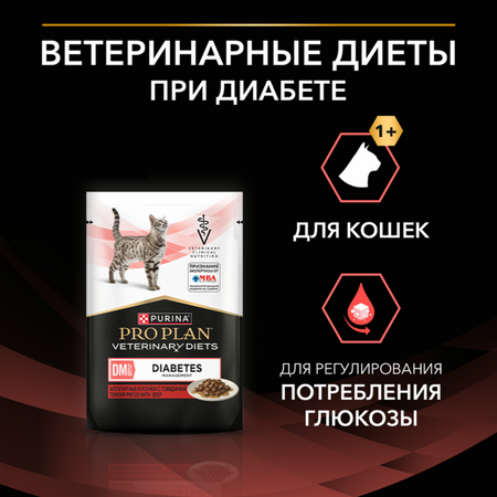 Консервы, паучи PRO PLAN® (вет. корма паучи) Влажный корм для котят и взрослых кошек диетический PURINA® PRO PLAN® VETERINARY DIETS  DM St/Ox Diabetes Management при диабете, с говядиной, 1 шт (1 шт)