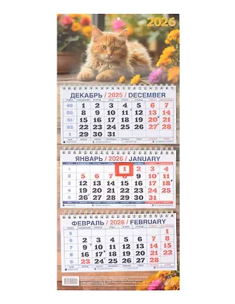 Календарь квартальный 2026г 195*465 