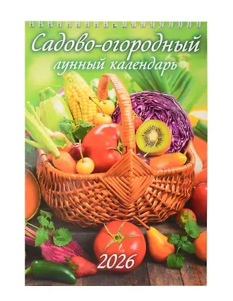 Календарь 2026г 170*250 