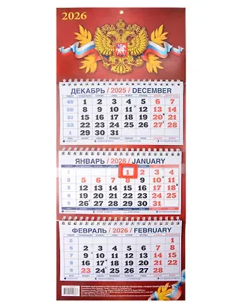 Календарь квартальный 2026г 195*465 