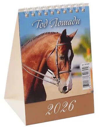 Календарь 2026г 100*140 