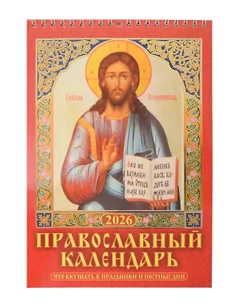 Календарь 2026г 170*250 