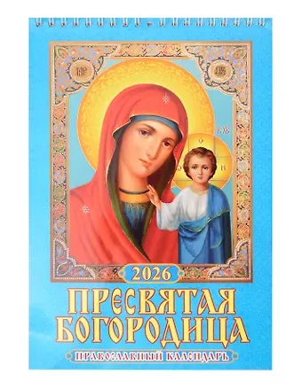 Календарь 2026г 170*250 