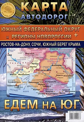 Карта складная автодорог 