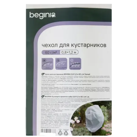 Чеxол для кустарников BEGINIA 60 г/м² 0.8x1.2 м белый полипропилен александр павлович морозов колины сны