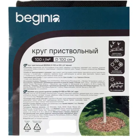 Приствольный материал BEGINIA 60 г/м² ø100 см черный полипропилен