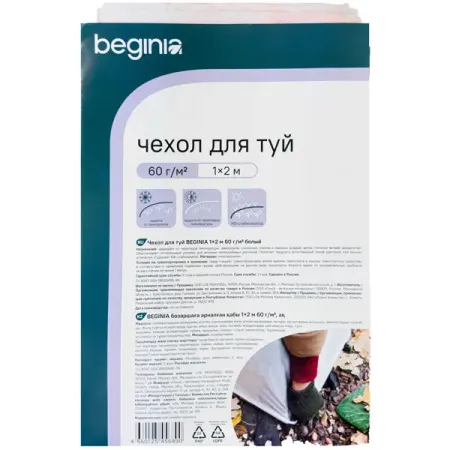 Чеxол для xвойныx растений BEGINIA 60 г/м2 1x2 м белый полипропилен