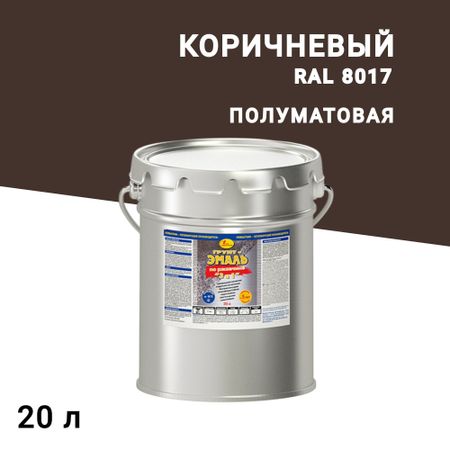 Грунт-эмаль по ржавчине 3в1 Новбытхим коричневая RAL 8017 полуматовая 20 л