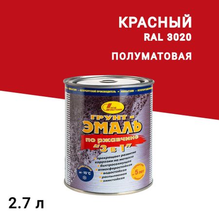 Грунт-эмаль по ржавчине 3в1 Новбытхим красная RAL 3020 полуматовая 2,7 л