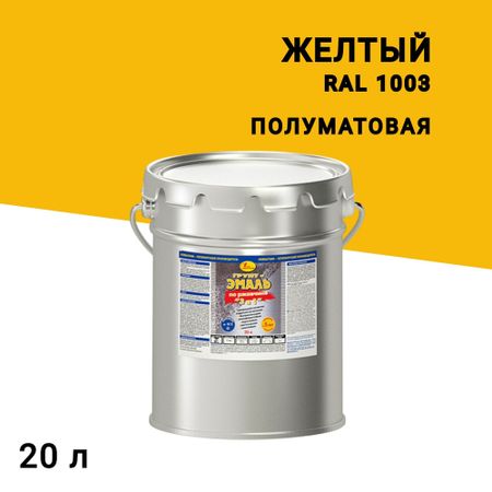 Грунт-эмаль по ржавчине 3в1 Новбытхим желтая RAL 1003 полуматовая 20 л