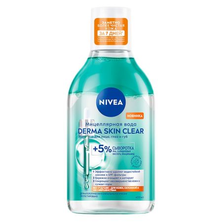 Мицеллярная вода Nivea Derma skin clear 40 мл
