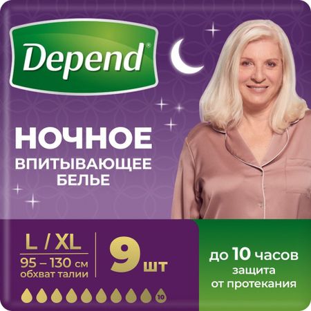 Женское ночное впитывающее бельё Depend L/XL 9 шт
