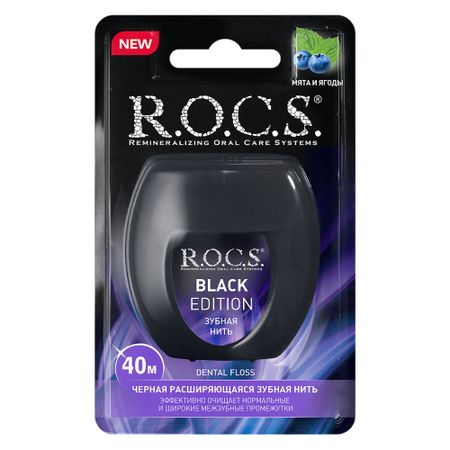 Зубная нить Rocs Black edition расширяющаяся 40 м