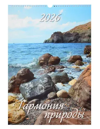 Календарь 2026г 320*480 