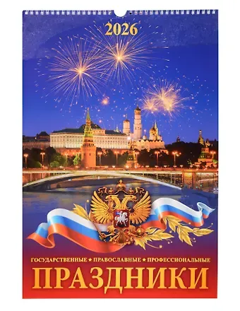 Календарь 2026г 320*480 