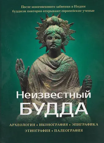 Маричир Неизвестный Будда