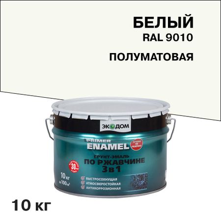 Грунт-эмаль по ржавчине 3в1 Экодом белая RAL 9010 полуматовая 10 кг