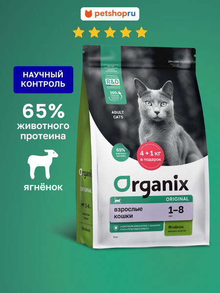 Холистики Organix сухой корм Сухой корм для взрослых кошек с ягнёнком, фруктами и овощами, Adult Cat Lamb, 10 кг (10 кг)