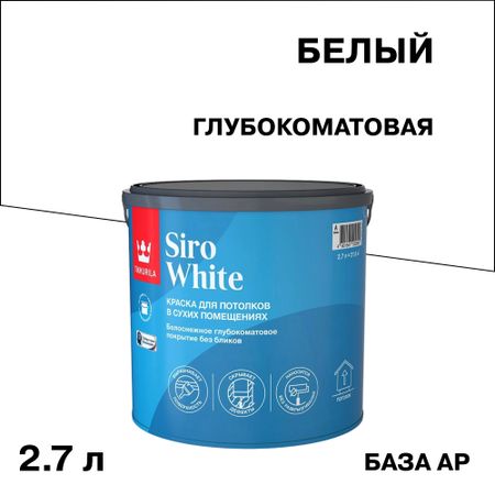 Краска для потолка Tikkurila Siro White база AP белая 2,7 л краска для потолка carte blanche flat white база с бес ная 8 1 л
