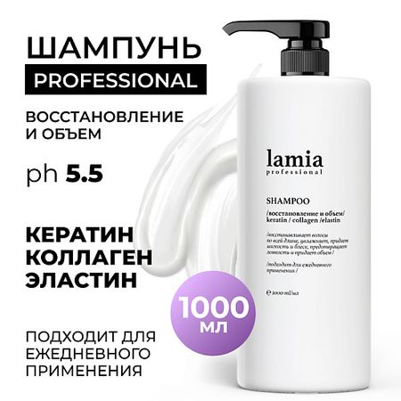 Шампунь для волос GRASS Lamia Professional Шампунь Восстановление и объем