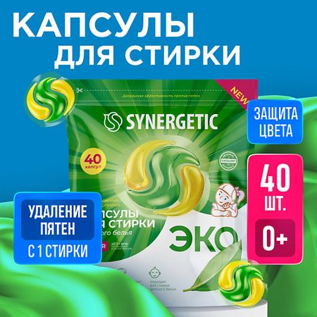 Капсулы для стирки SYNERGETIC Капсулы для стирки биоразлагаемые концентрированные гипоаллергенные COLOR эрлим complex sw 400 мг 60 шт капсулы
