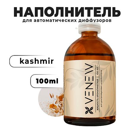 Ароматизатор VENEW Жидкость для автоматического диффузора Kashmir