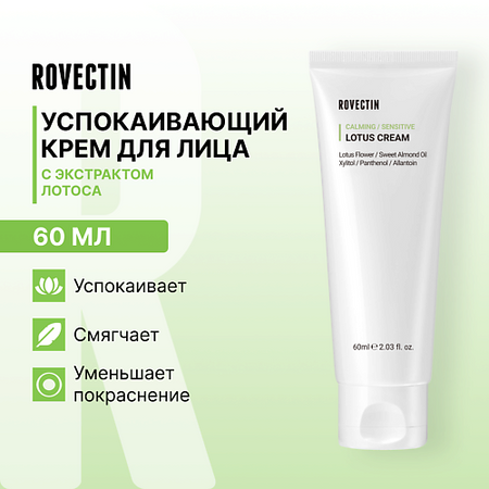 Крем для лица ROVECTIN Успокаивающий крем для лица с экстрактом лотоса подвесные светильники winfordo в форме листьев лотоса