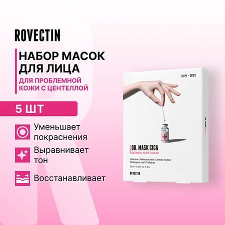 Маска для лица ROVECTIN Набор масок для лица с центеллой elesesafe 5n11 хлопковые фильтры для масок 6200 7502 6800