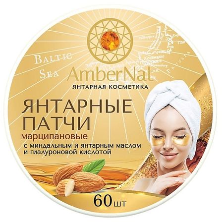 Патчи для глаз AMBERNAT Янтарные патчи (марципановые) moonbiffy янтарные палочки для еды