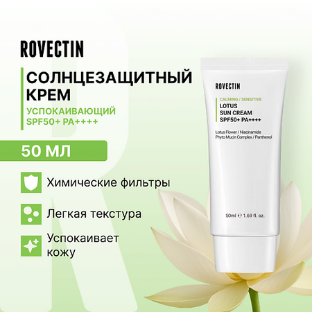 Крем для лица ROVECTIN Успокаивающий солнцезащитный крем SPF50+ PA++++ авен avene крем солнцезащитный 50 мл spf50 тонирующ